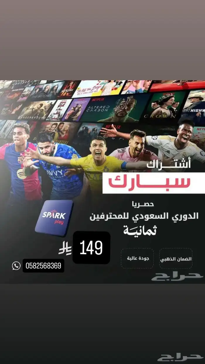 اشتراك spark play الافضل في بث المباريات 0