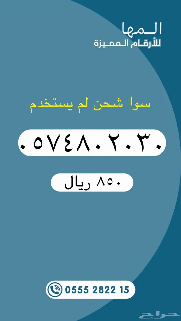 أرقام مميزة من الاتصالات السعودية STC 2