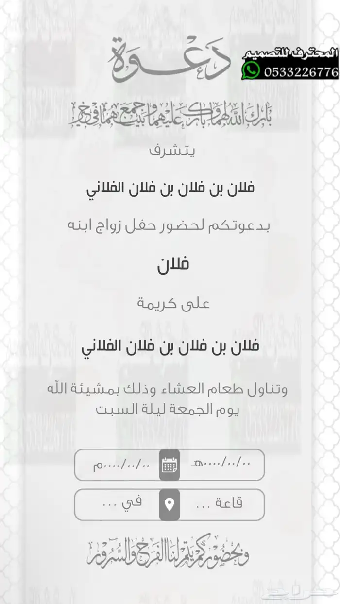 تصميم دعوة زواج الالكترونية مميزة بارخص سعر وتسليم فوري 49
