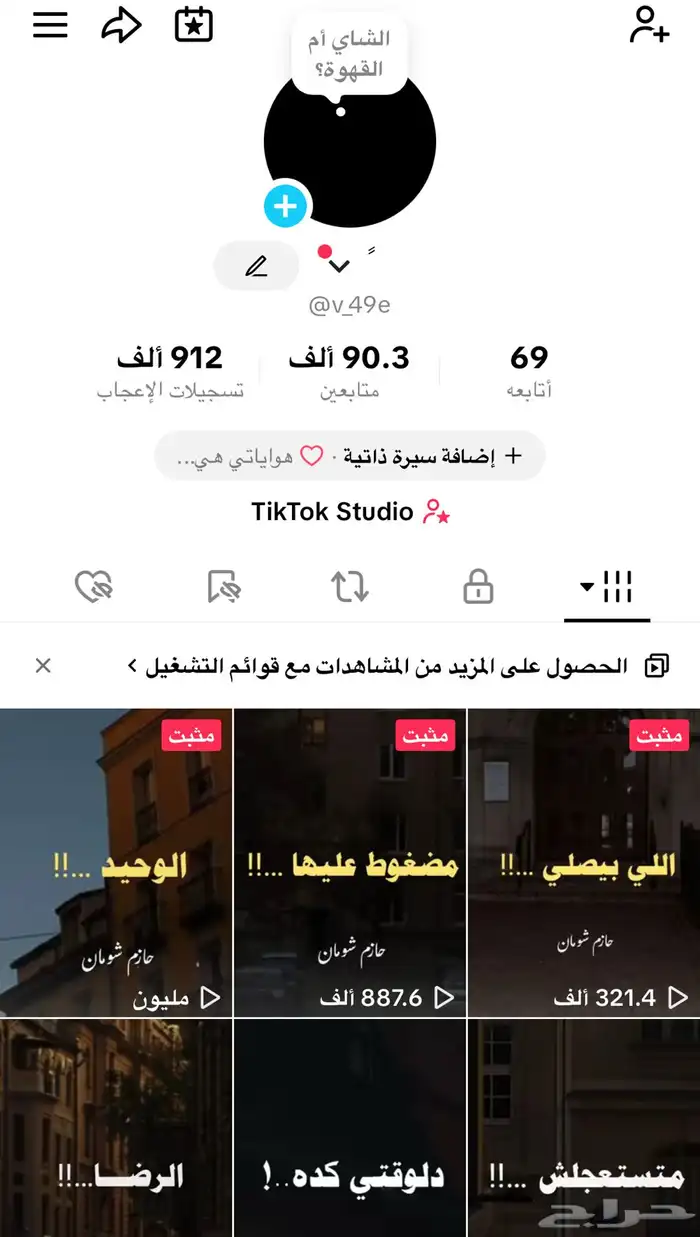 حساب تيك توك محتوى ديني 0