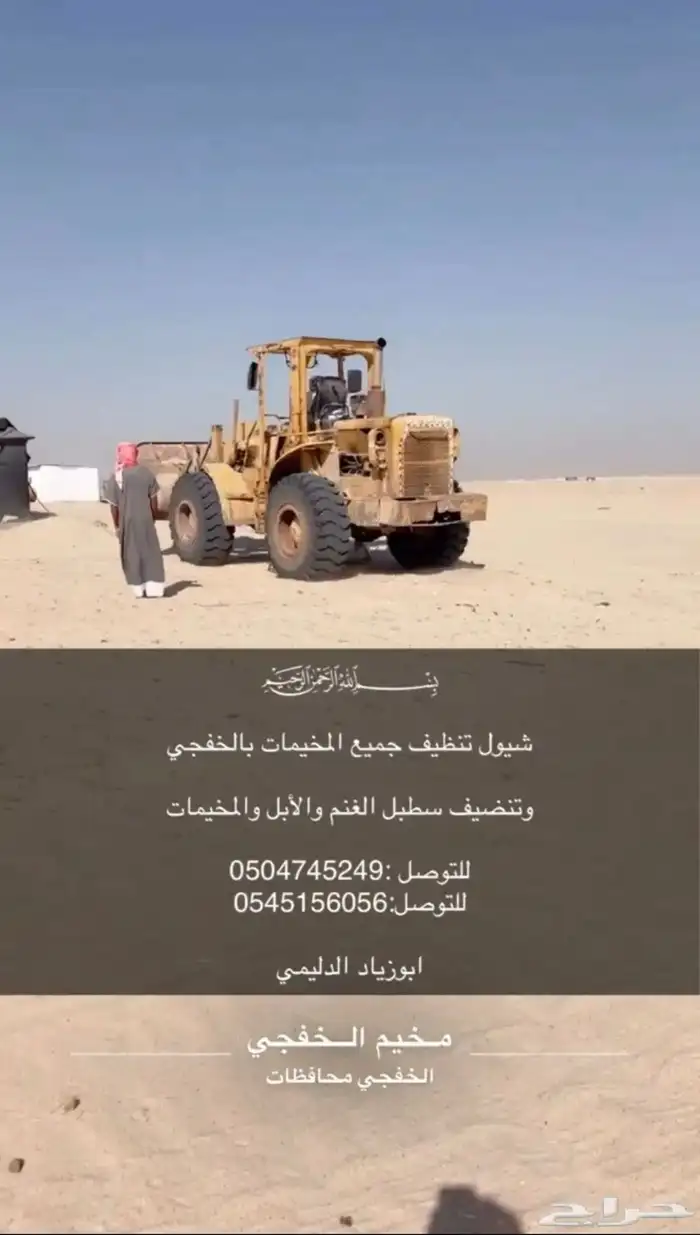 شيول تنضيف مخيمات 0