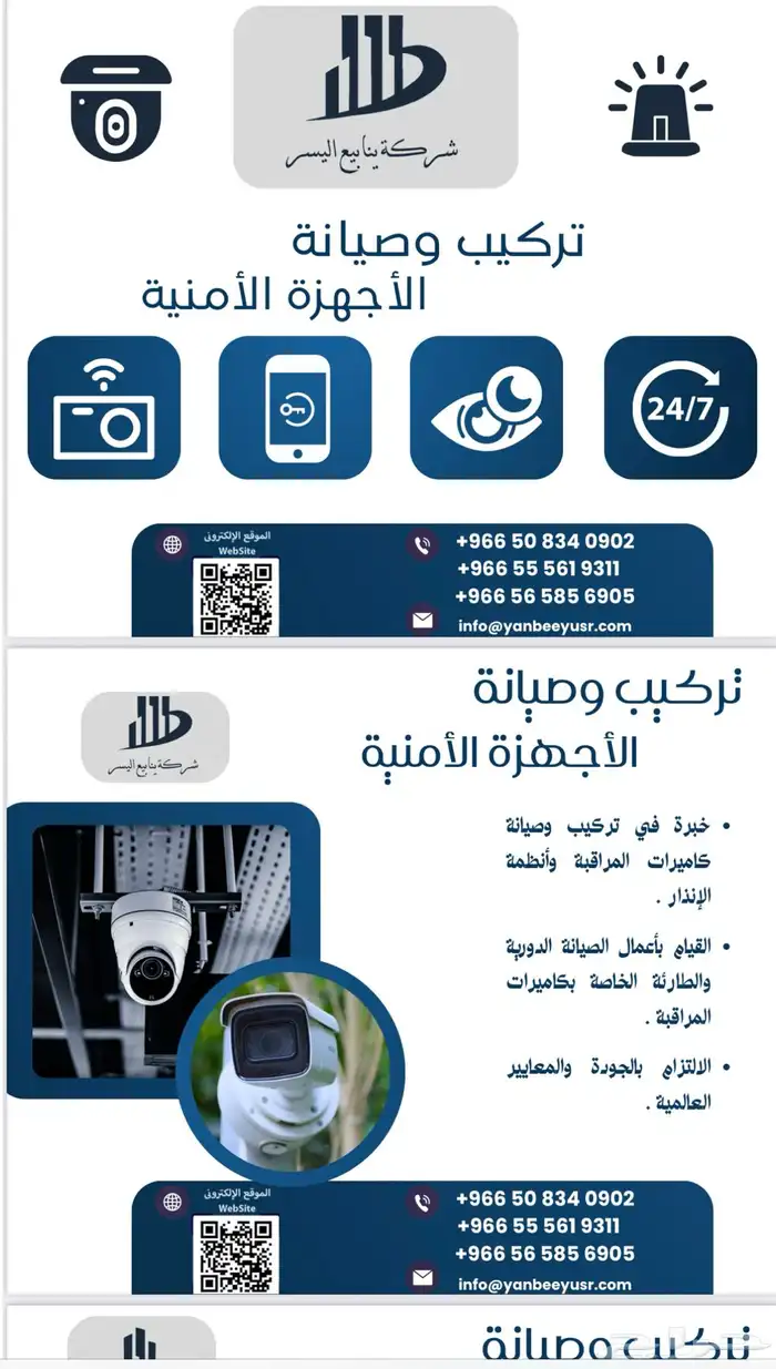 تركيب وصيانة كاميرات 1