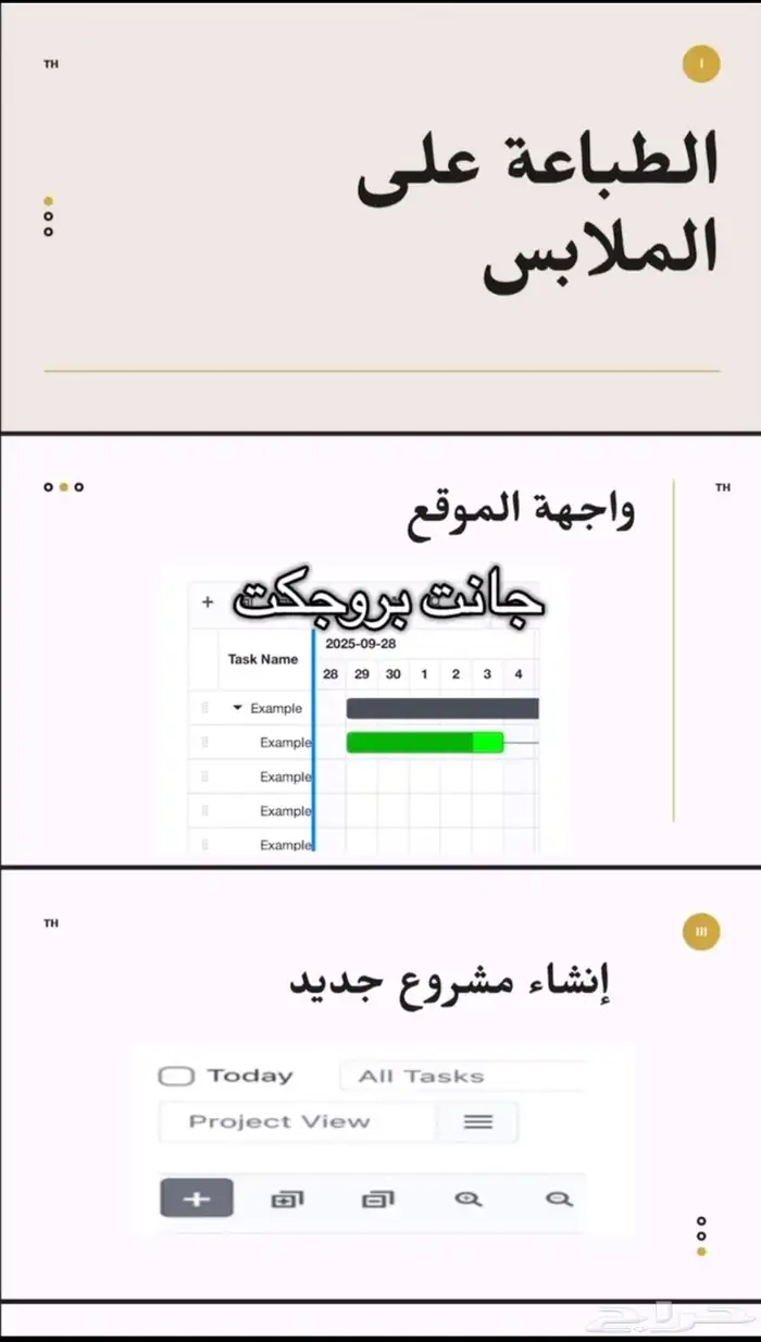 جانت بروجكت بوربوينت 0