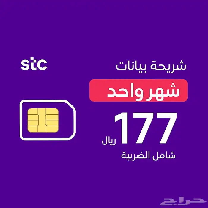 نت مفتوح 177 لاتحول لين تجيك رساله من 900 0