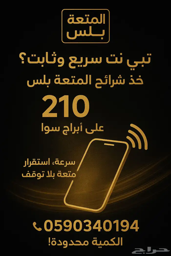 شرايح نت عليها عرض من الآن إلى الساعه 9 0