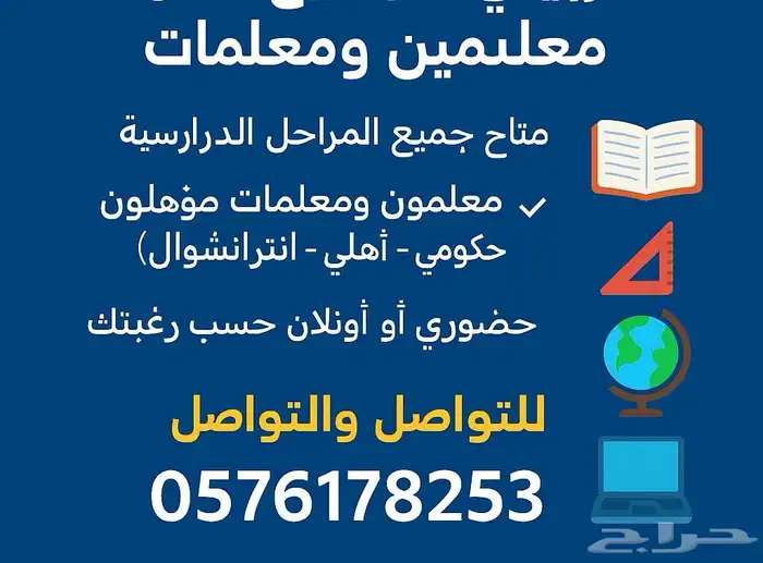 ارقام مدرسات خصوصيات ومدرسين لمنازلكم 3