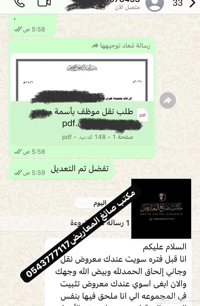 كتابة معروض معاريض شكوى برقية خطاب 14