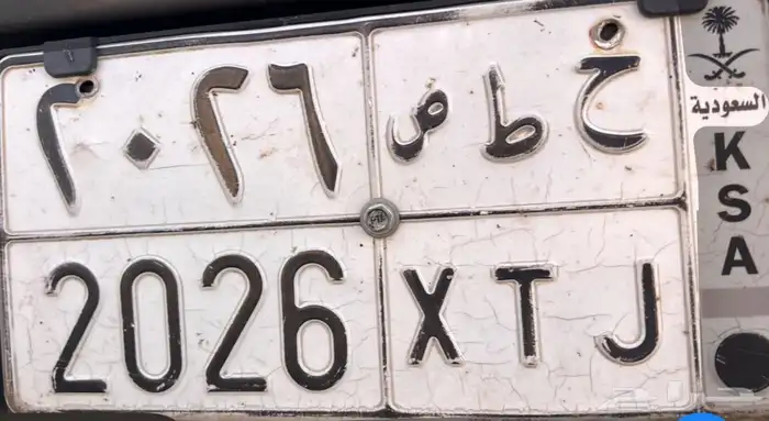 لوحة خصوصي 2026 للبيع 0