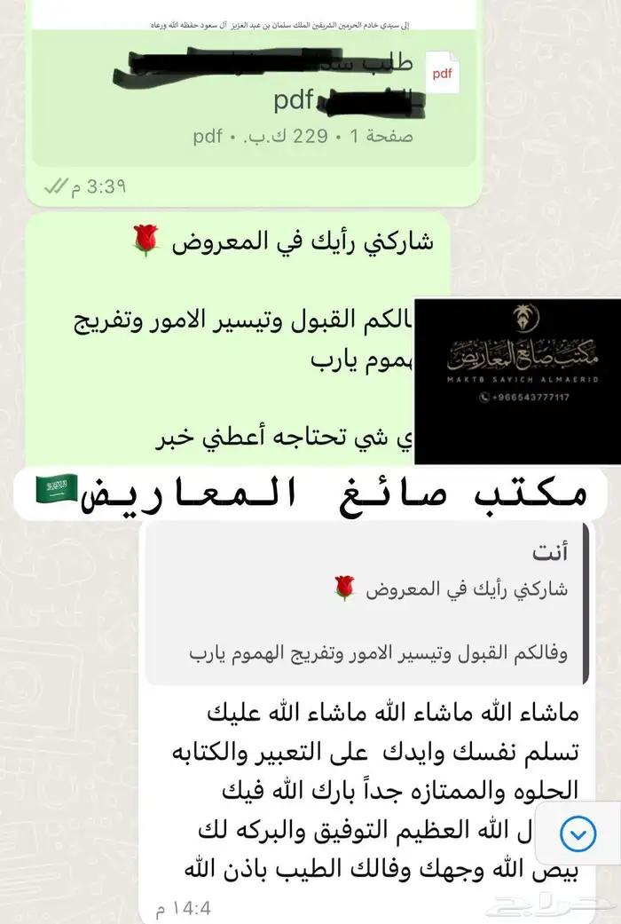 كتابة معروض معاريض شكوى برقية خطاب 25
