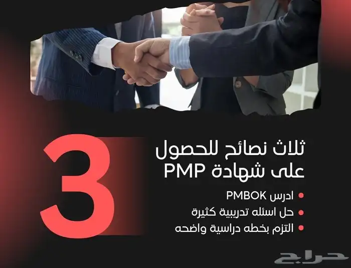 لا تحتار كثير شهاده(PMP) معنا الطريق أوضح الدفع بعد الإنجاز 5
