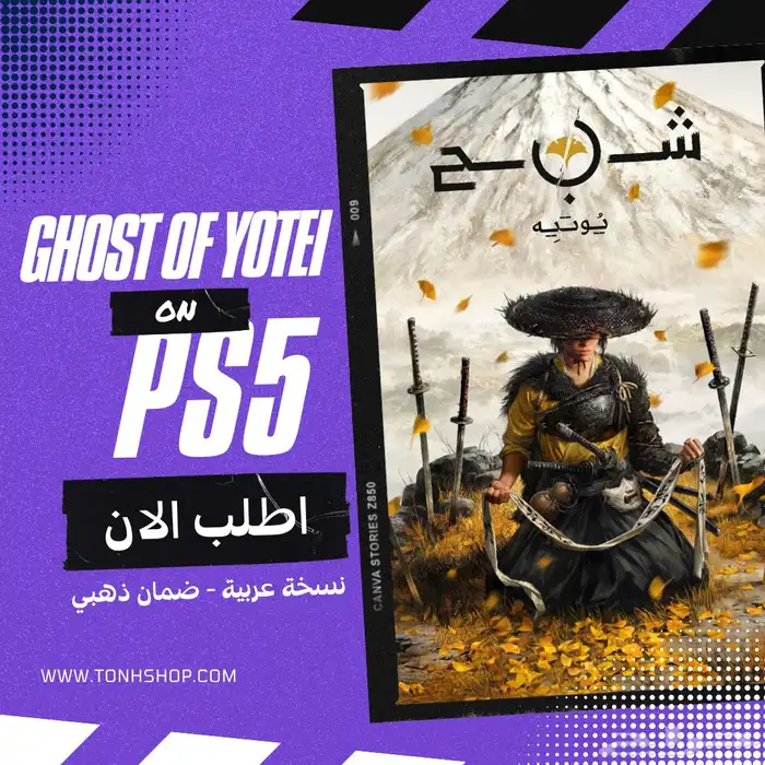 شبح يوتي   قوست اوف يوتي 0