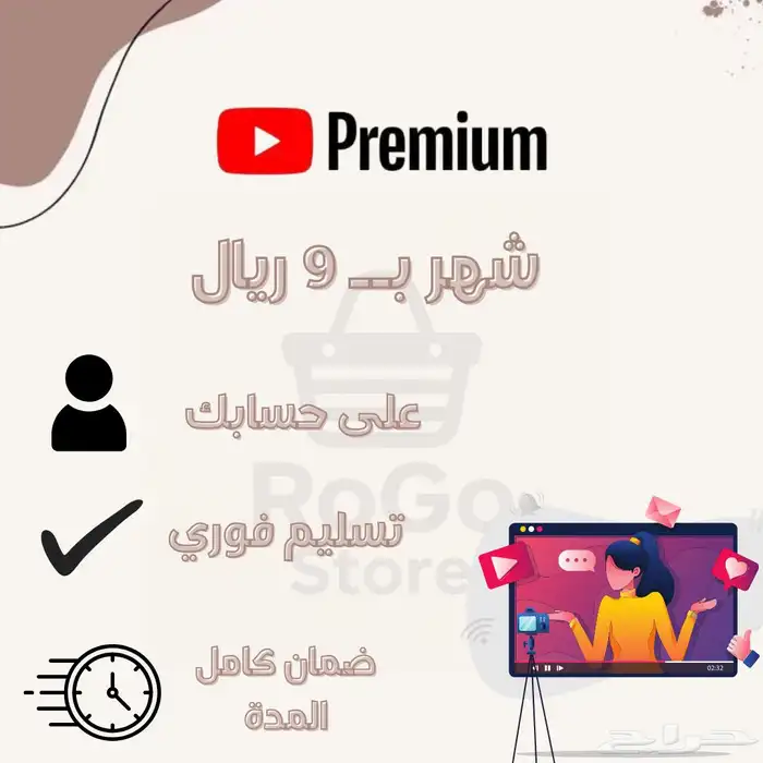 اشتراك يوتيوب بريميوم ب 9 ريال او شاهد او كرانشي رول ب5 0