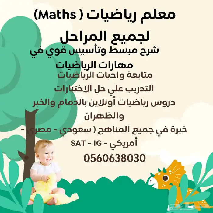 معلمة موهبة للصف السادس والثالث المتوسط بالدمام 0