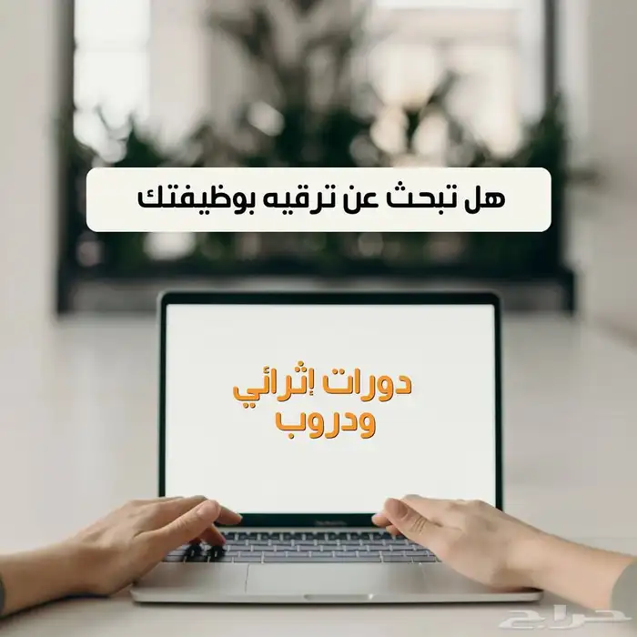حضور دورات إثرائي ودروب 1