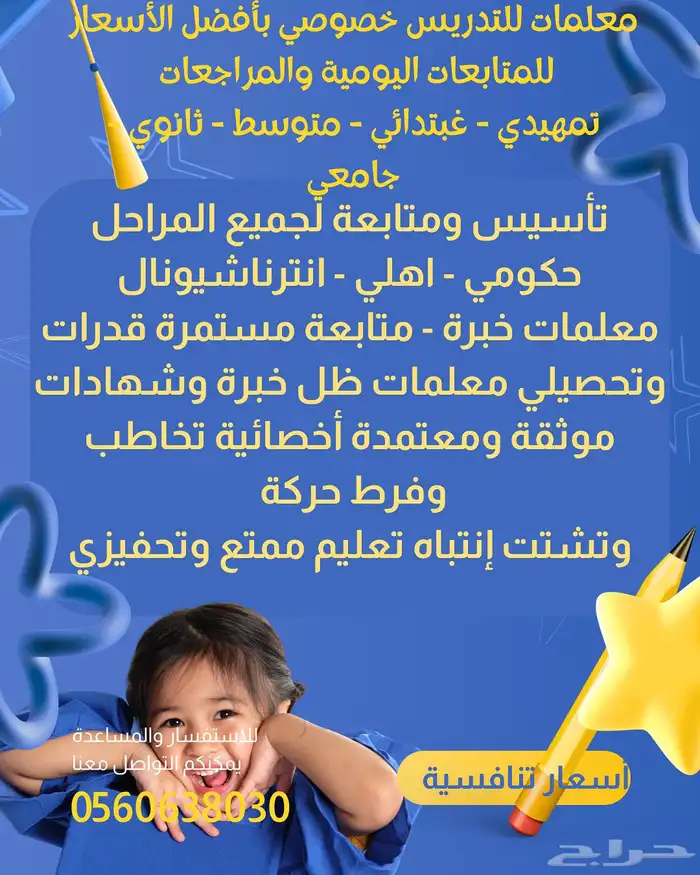 معلمة موهبة للصف السادس والثالث المتوسط بالدمام 8