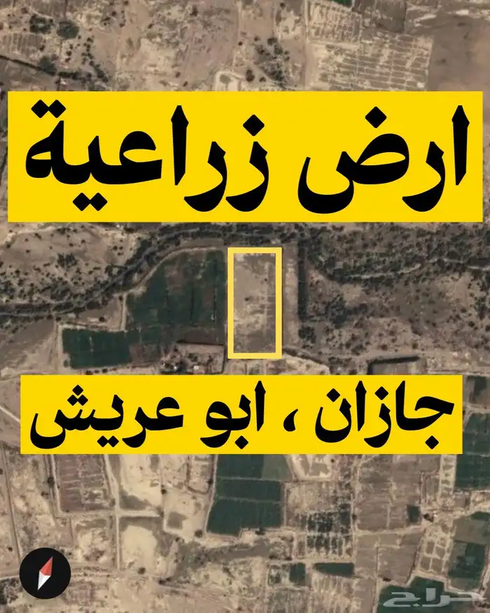 ارض زراعية للبيع جازان ابو عريش مساحة كبيرة 0