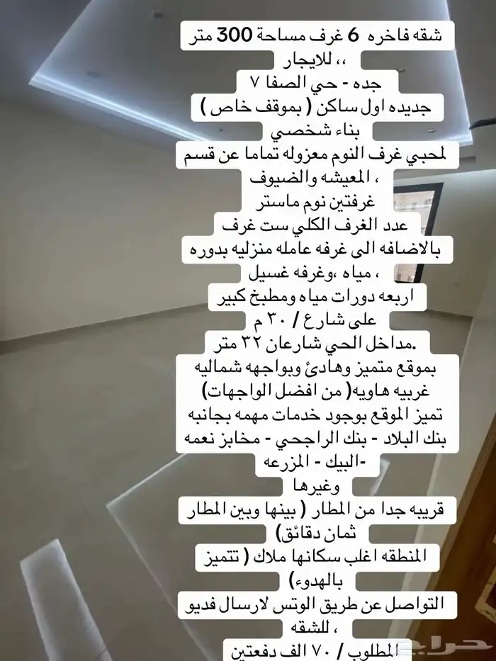 شقه فاخره للايجار تشطيب شخصي في الصفا 7 (سته غرف) 9