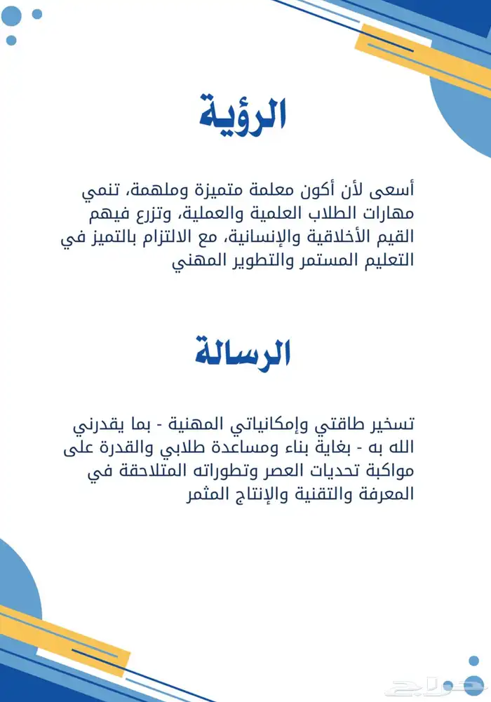 تصميم ملف أنجاز للمعلمين والمعلمات 2