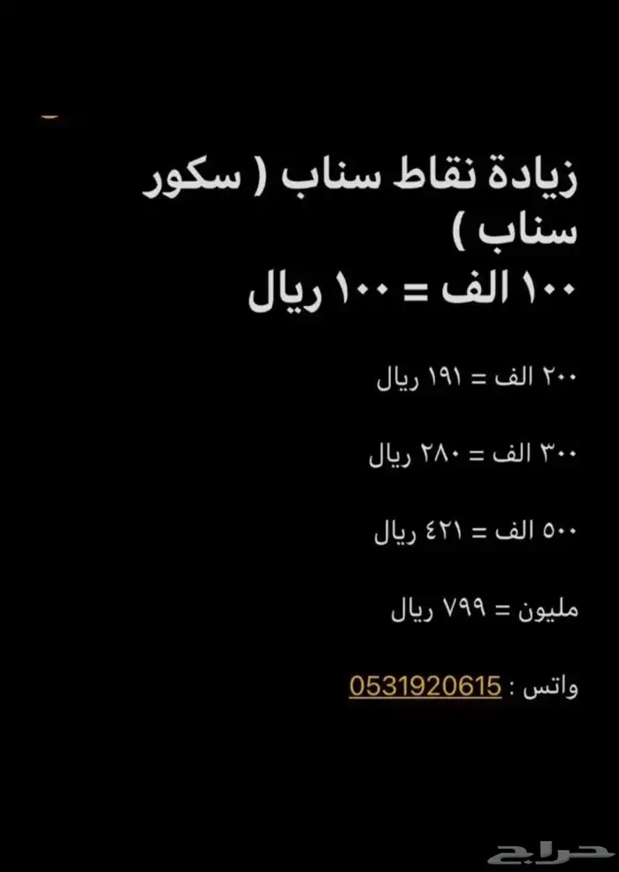 زيادة سكور سناب تنفيذ فوري ( 90 تقييم ايجابي ) نقاط سناب 1