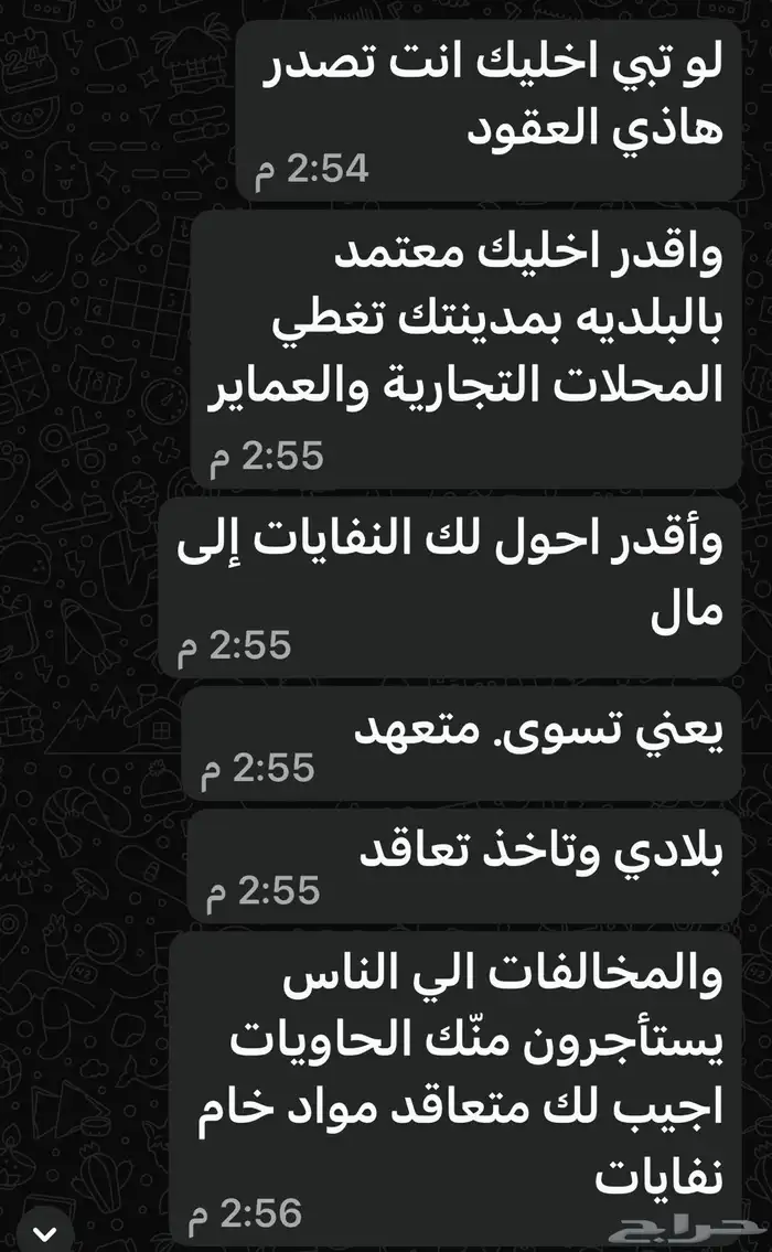 عندي مكتب عقار ومقاولات 2