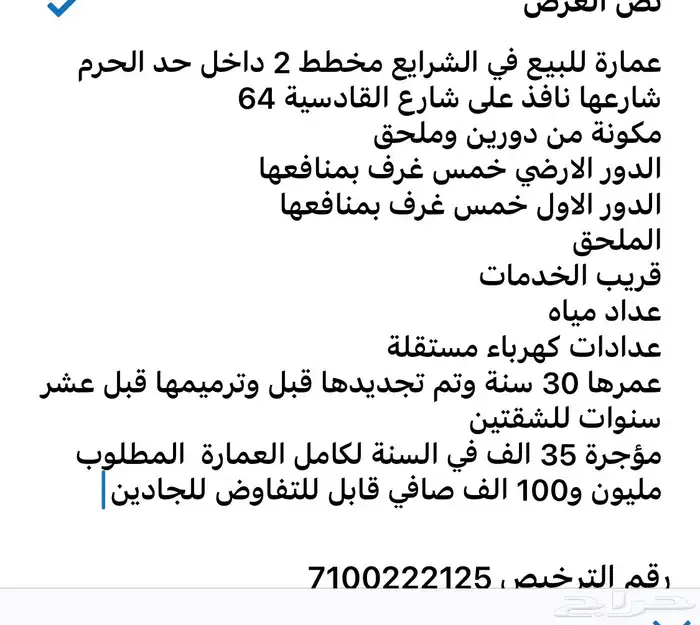 عمارة للبيع في الشرايع مخطط 2 داخل حد الحرم 4