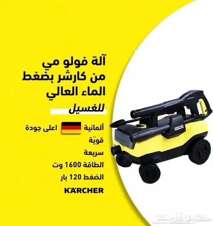 للبيع مكينه غسيل سيارات كارتشر K3 فولو مي آله غسيل سيارات 2
