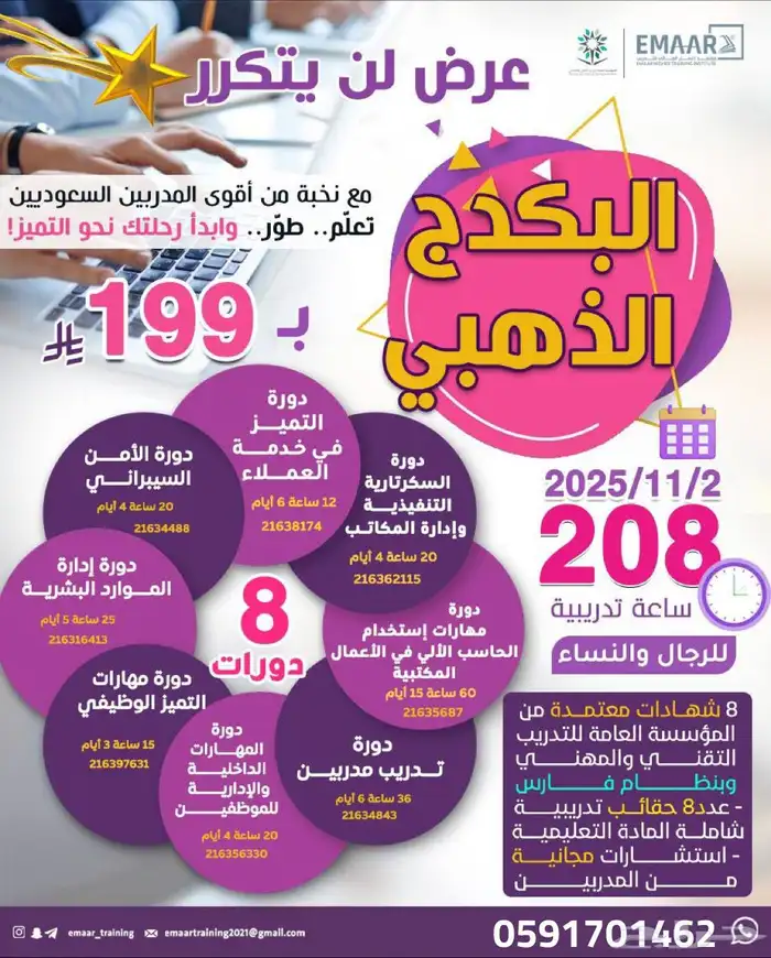 البكج الذهبي 8 دورات تدريبيه معتمدة في بكج واحد أون لاين 0
