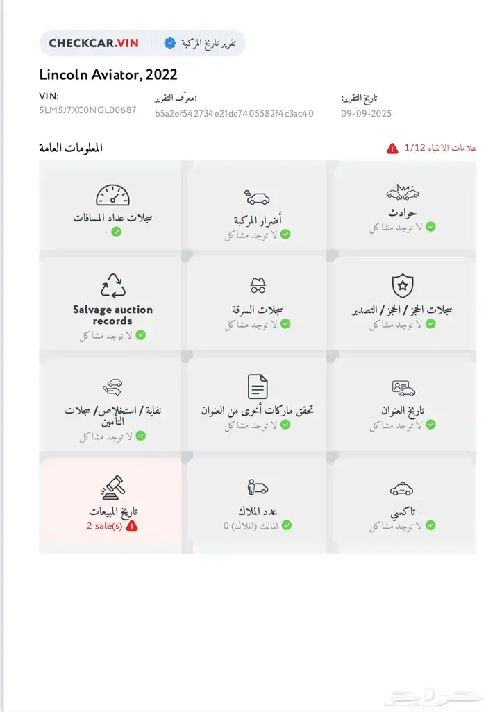 لنكون افياتور نظيف موديل 2022 ثمان ركاب 7