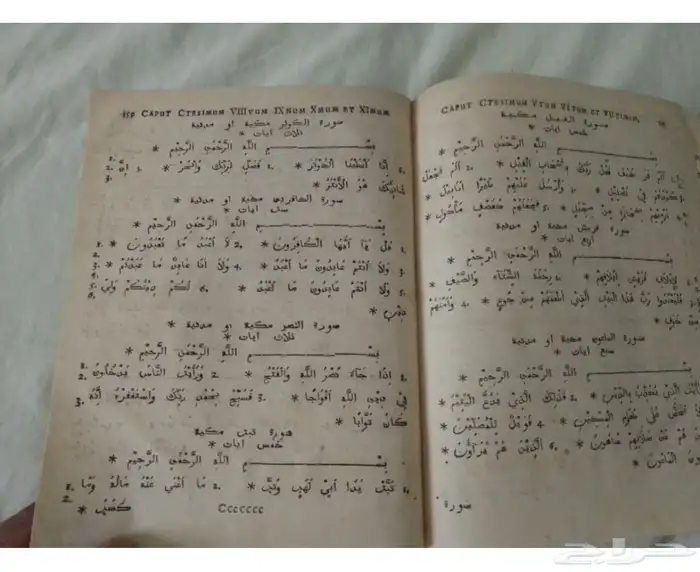 نسخة قديمة جدا من القرآن الكريم 13