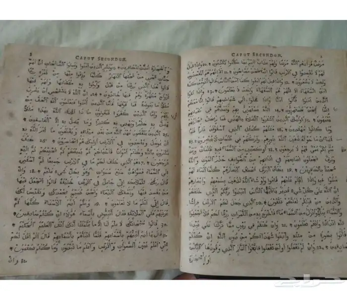 نسخة قديمة جدا من القرآن الكريم 7