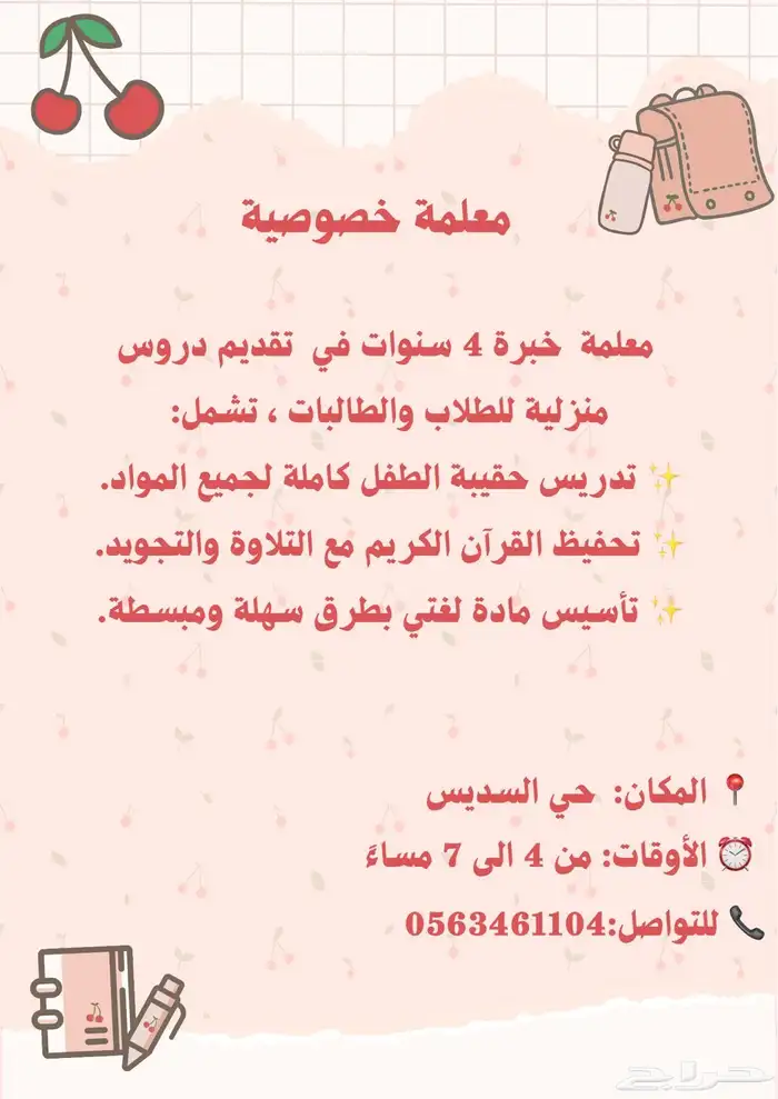 معلمه خصوصيه 0