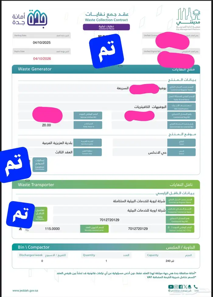 عقد نظافه الكتروني 0