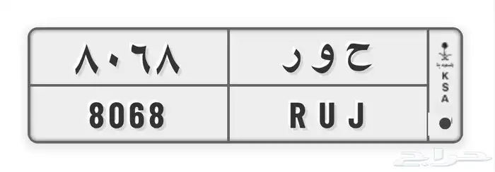 لوحة مميزة ح و ر 0