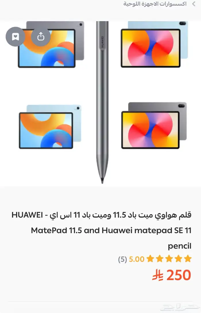 قلم هواوي ايباد غير مستخدم 2