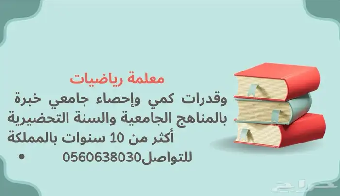 معلمة موهبة للصف السادس والثالث المتوسط بالدمام 33