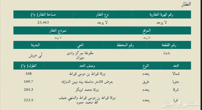 ارض زراعية للبيع جازان ابو عريش مساحة كبيرة 2