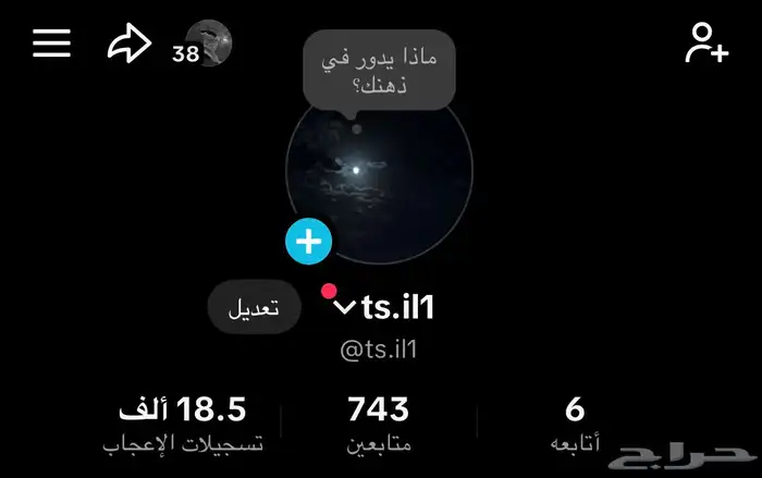 للبيع حسباب تيك توك 0