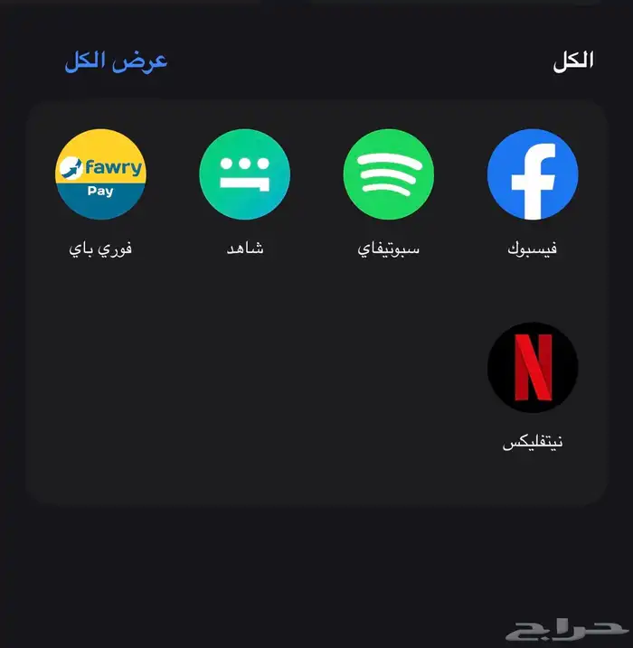 خدمة دفع لهذه الاشتراكات عبر فوري 0