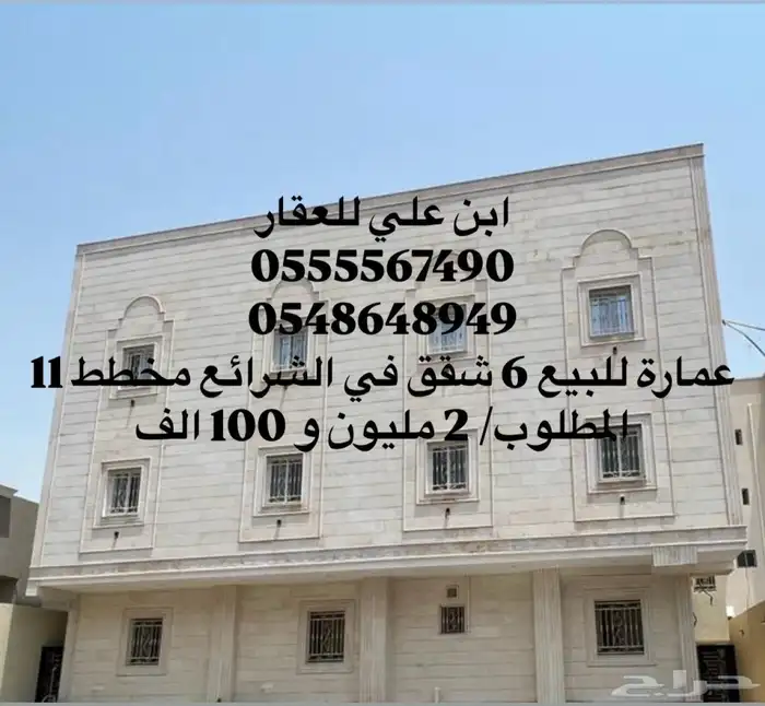 عمارة للبيع 6 شقق في الشرائع مخطط 11 0