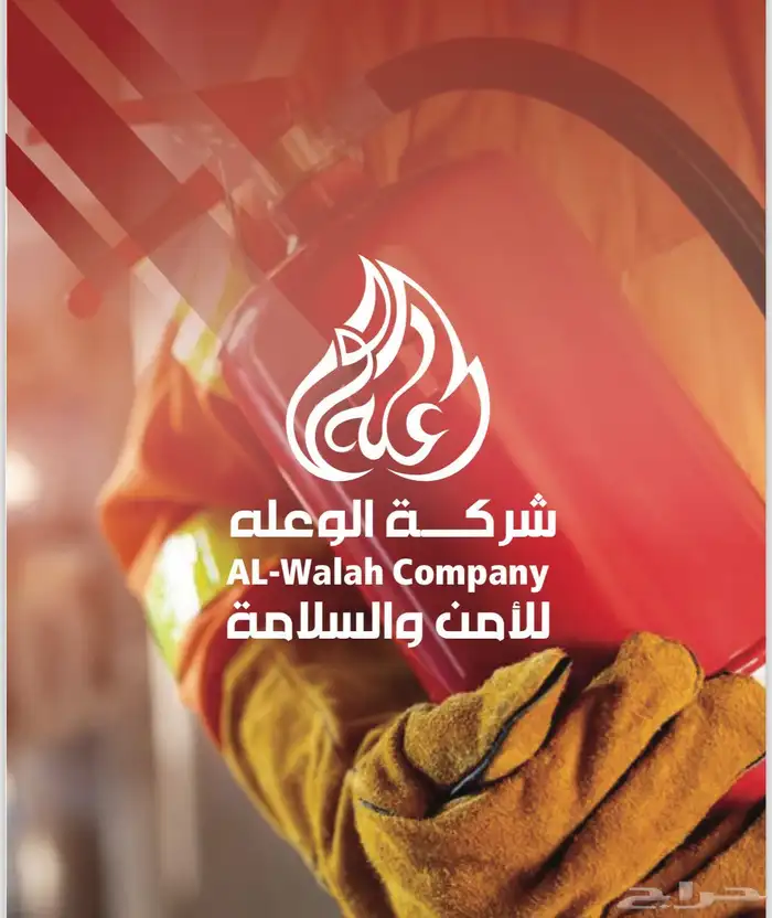 الأمن والسلامة صيانه تركيب 0
