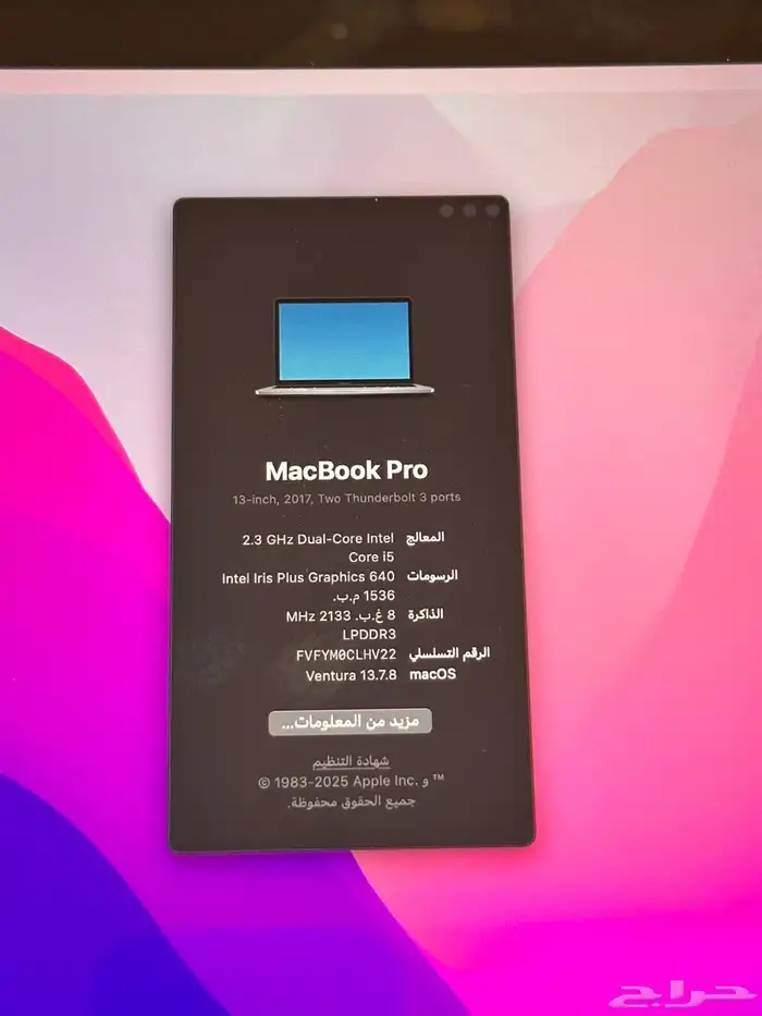 ماك بوك برو 13 انش i5 رام 8 قيقا 256 0