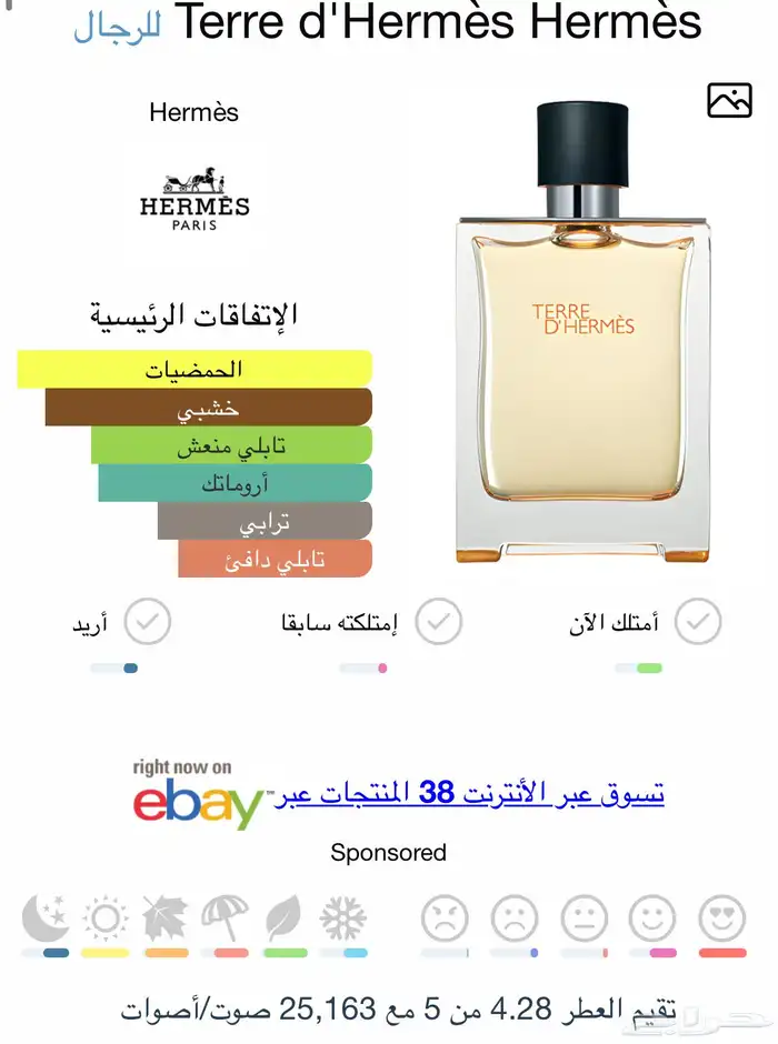 عطر تيري هرمز - Terre d Herm s Eau de Toilette 1