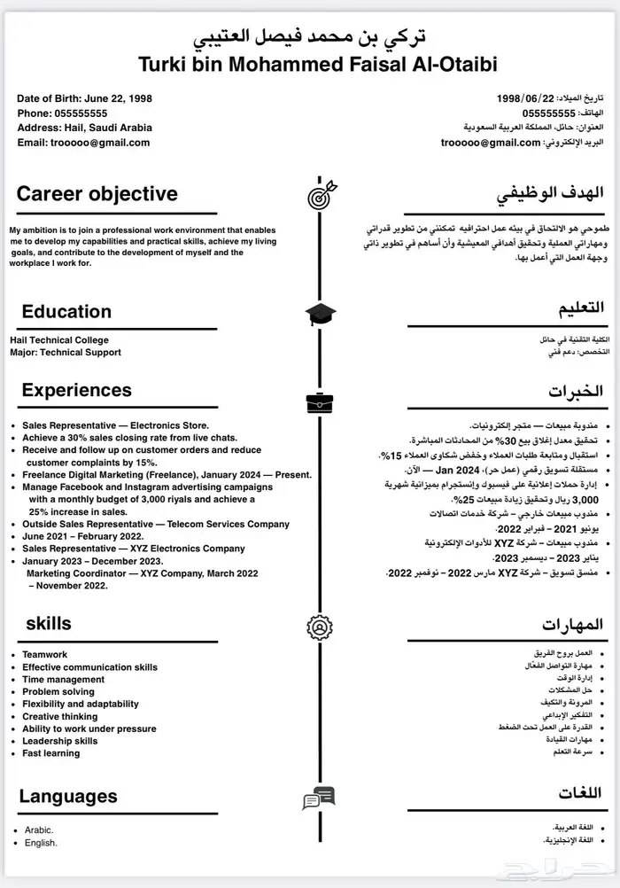 تصميم سيرة ذاتية احترافية CV 3