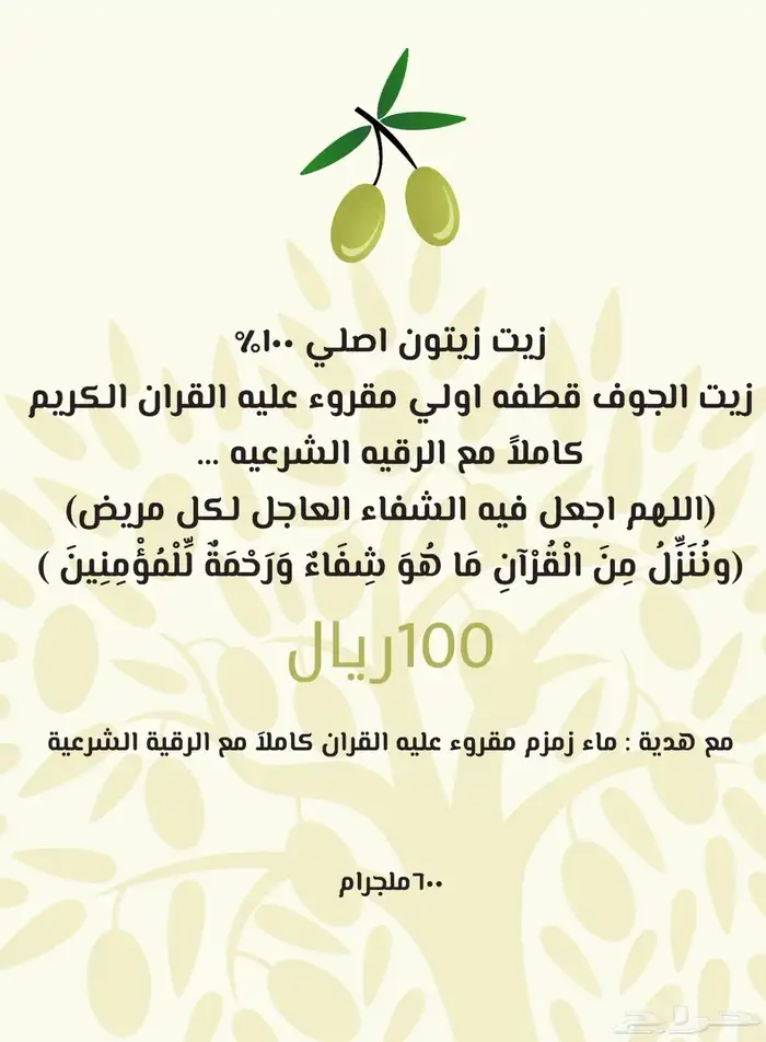 زيت زيتون علاج بالقران 1