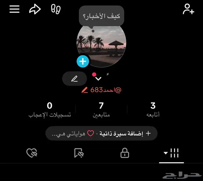 يوزر تيك توك عربي (احمد) 0