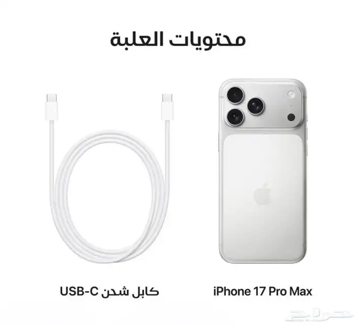 ايفون 17 برو ماكس فضي 512 0