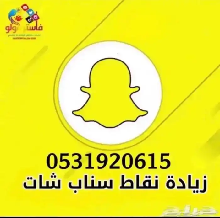زيادة سكور سناب تنفيذ فوري ( 90 تقييم ايجابي ) نقاط سناب 0