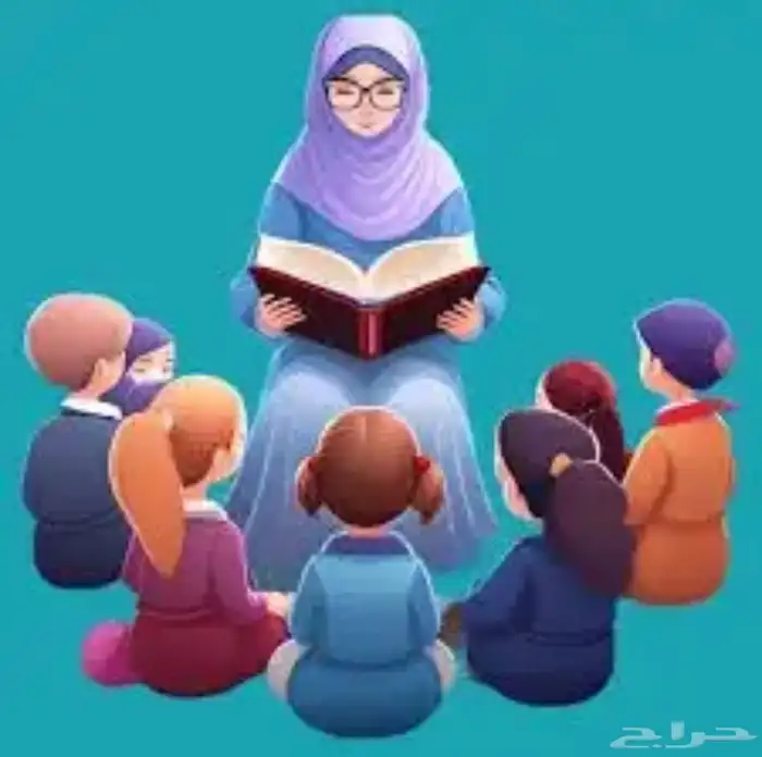 معلمة قراءن أون لاين تأسيس و تعليم القراءن البنات و النساء 1