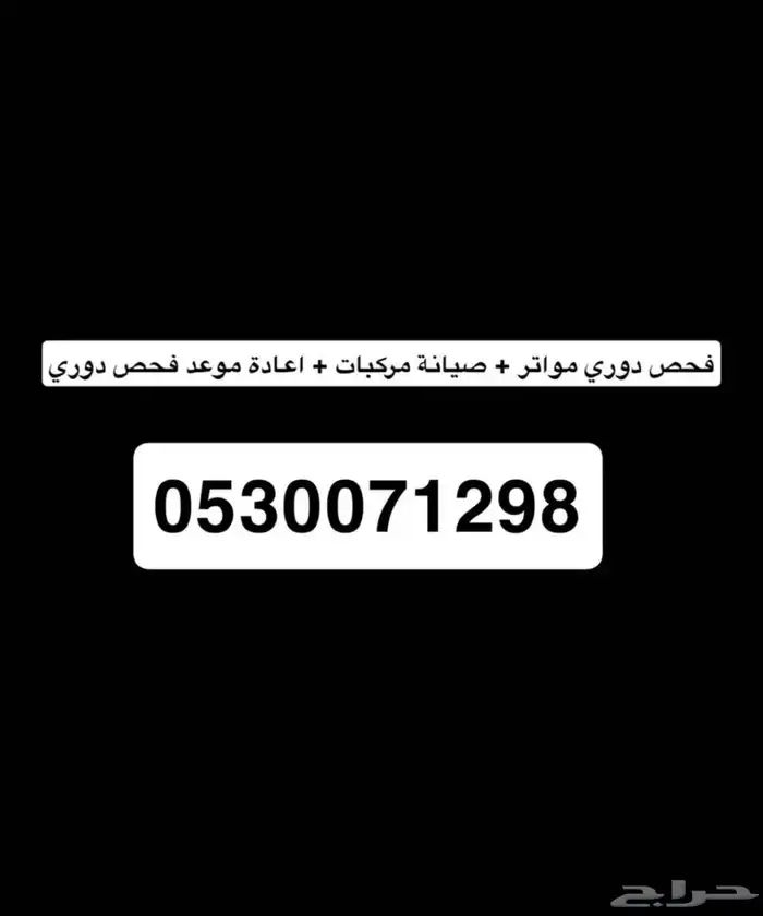 فحص مركبات تقدير حوادث 0