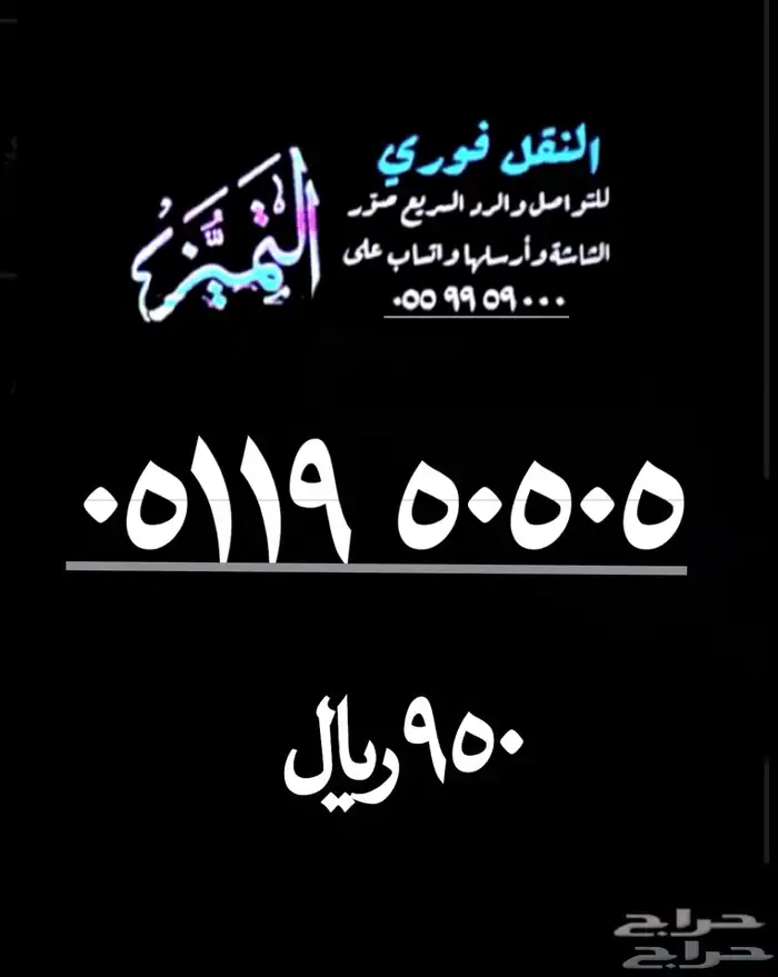 رقم - أرقام مميزة واشكال نادره stc 3
